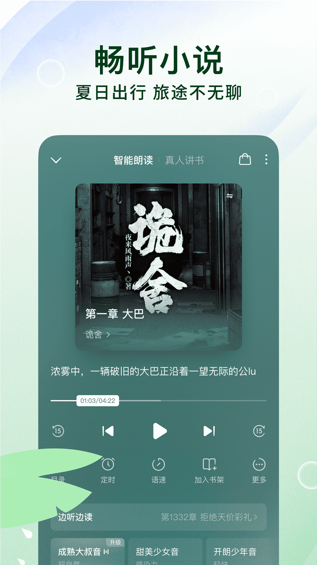 番茄免费小说app下载 v6.8.3.32