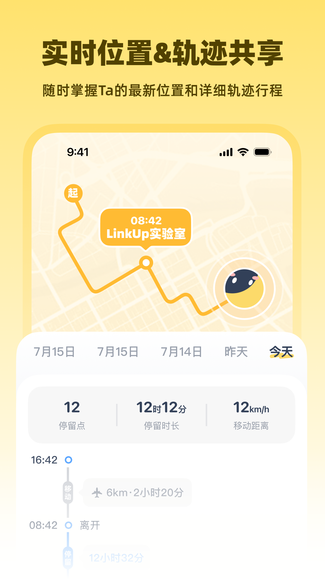 LinkUp截图
