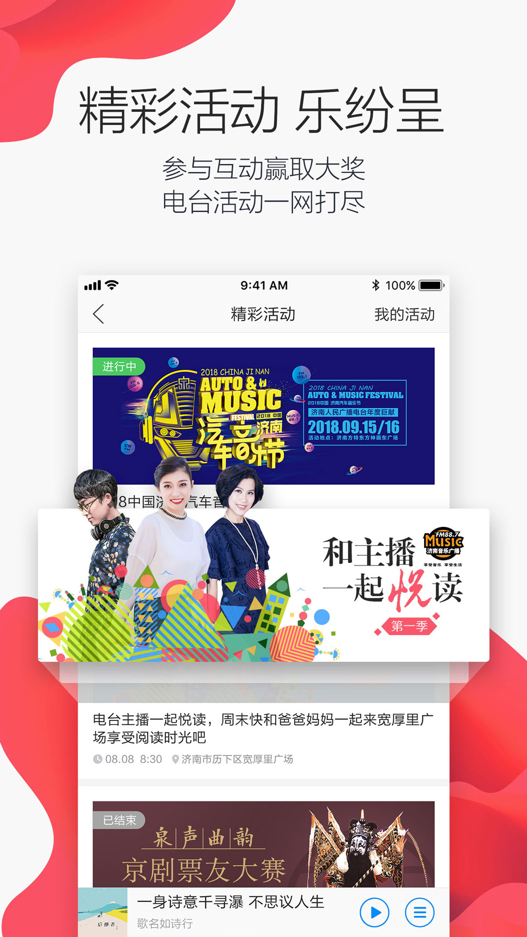 叮咚fm电台app v4.3.01