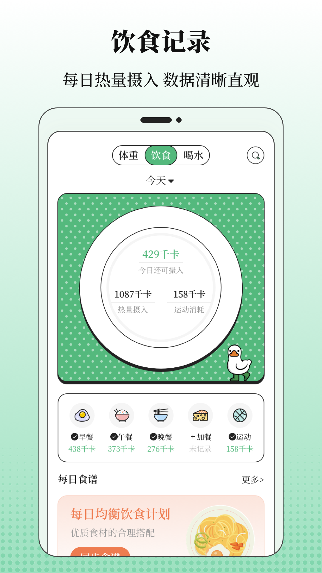 BMI体重记录器截图