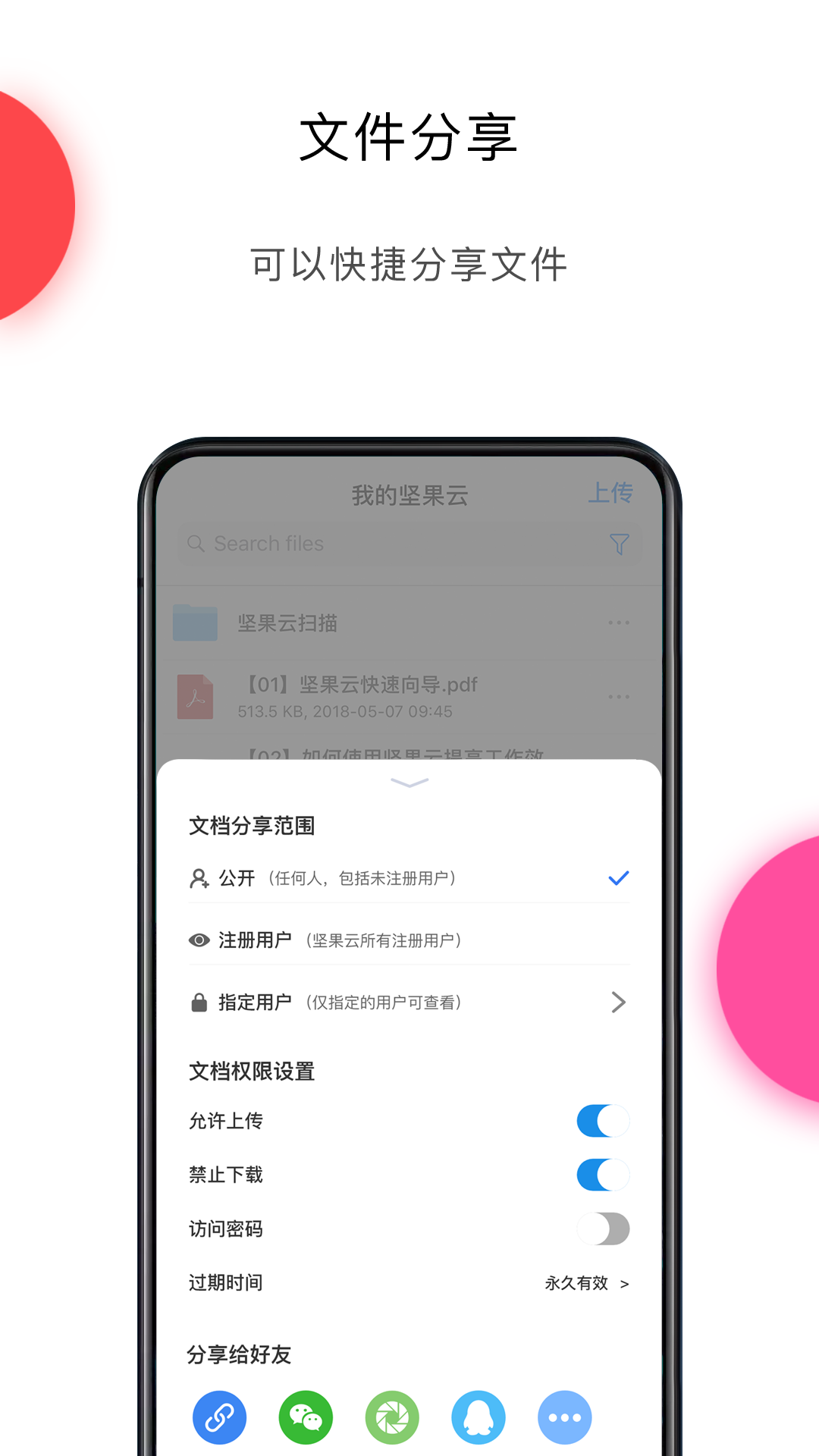 坚果云官网 v4.26.6