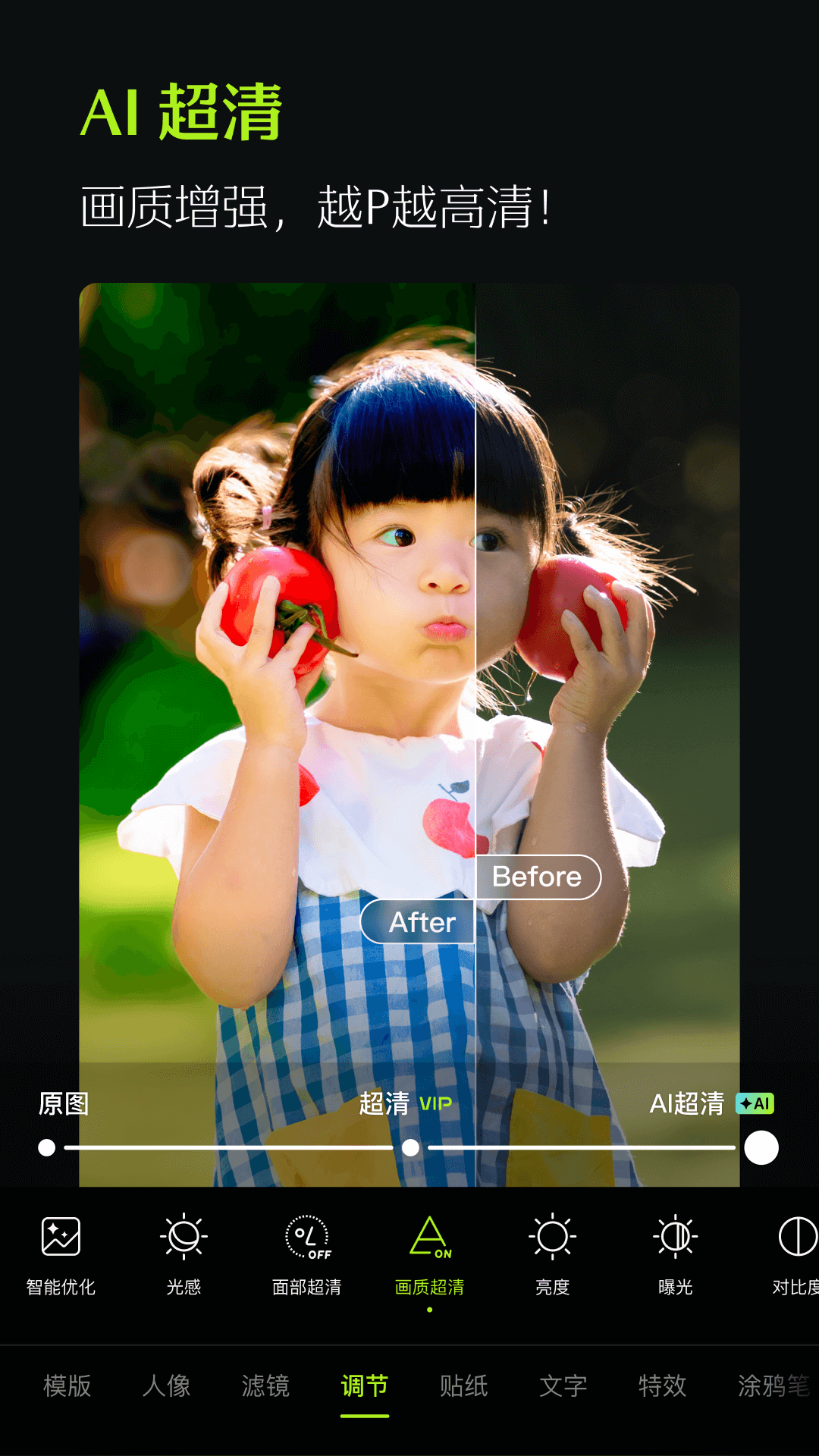 醒图 v12.9.0