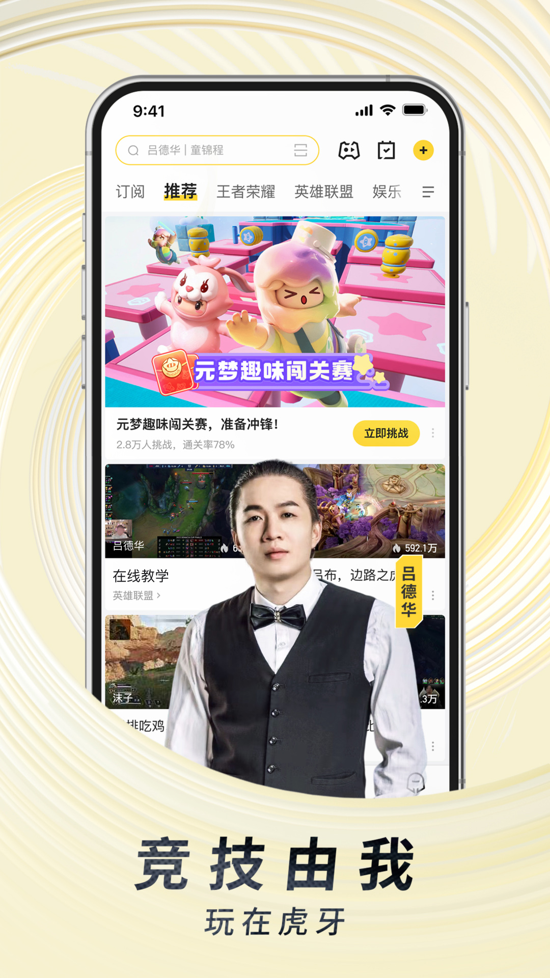 虎牙直播 v12.7.63