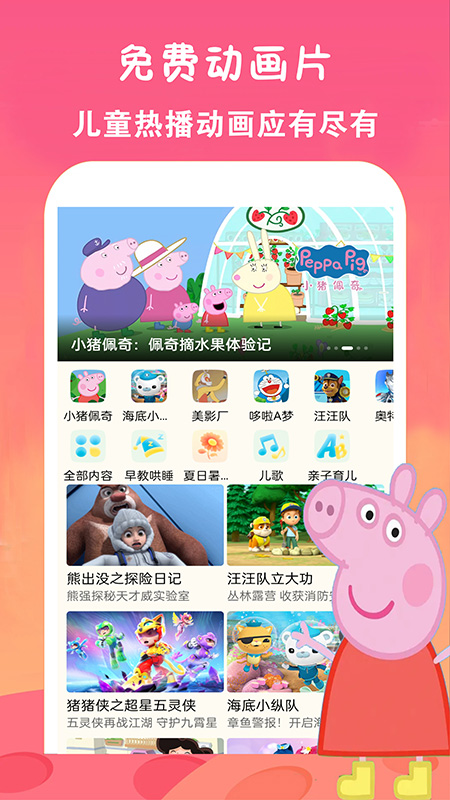 免费少儿动画片电视app v10.0