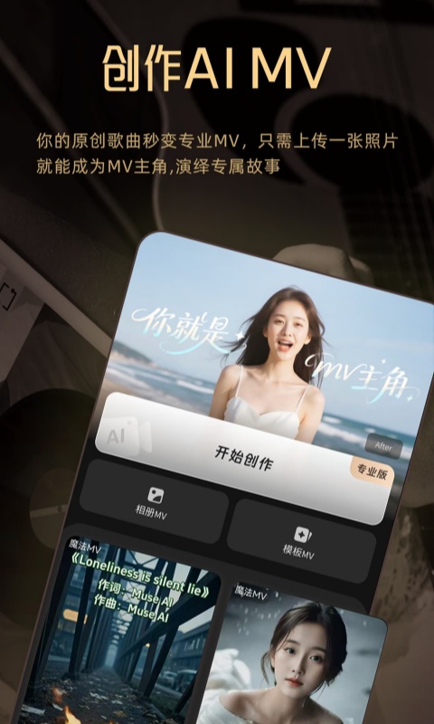 muse ai v2.26.3