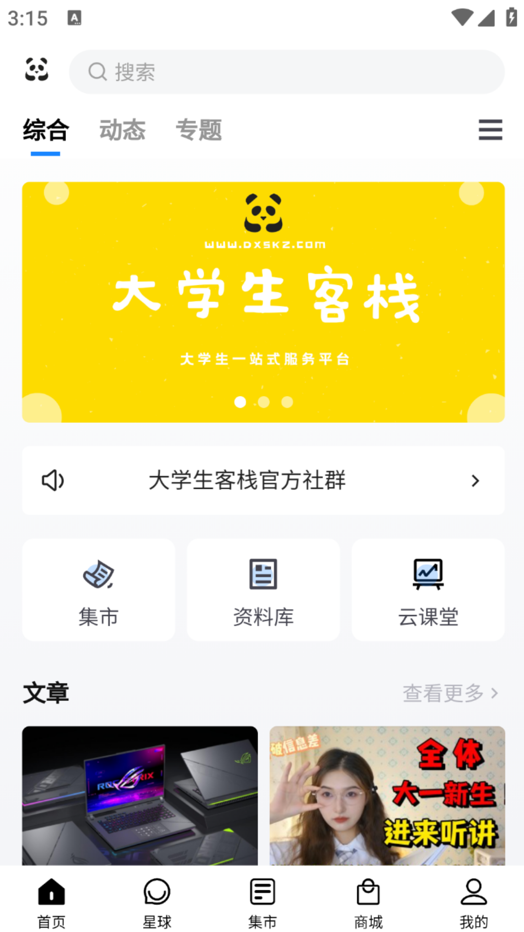 大学生客栈