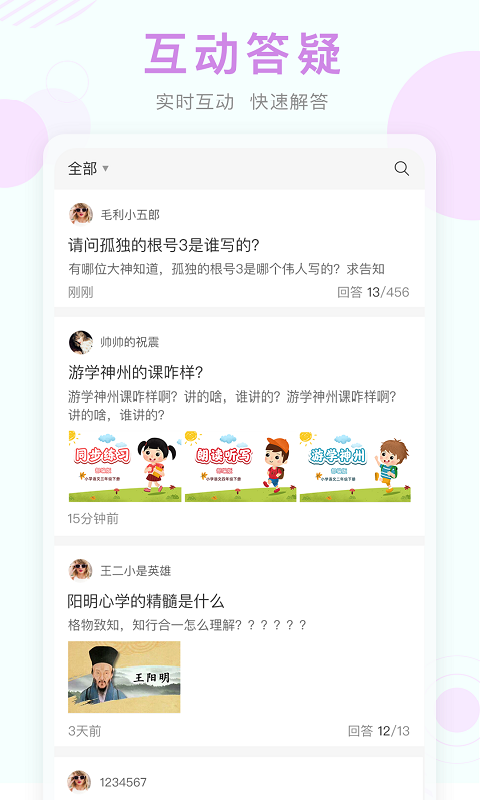 空中课堂网课app v9.84