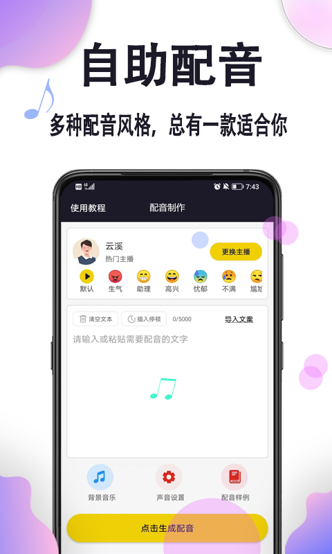 自助配音截图