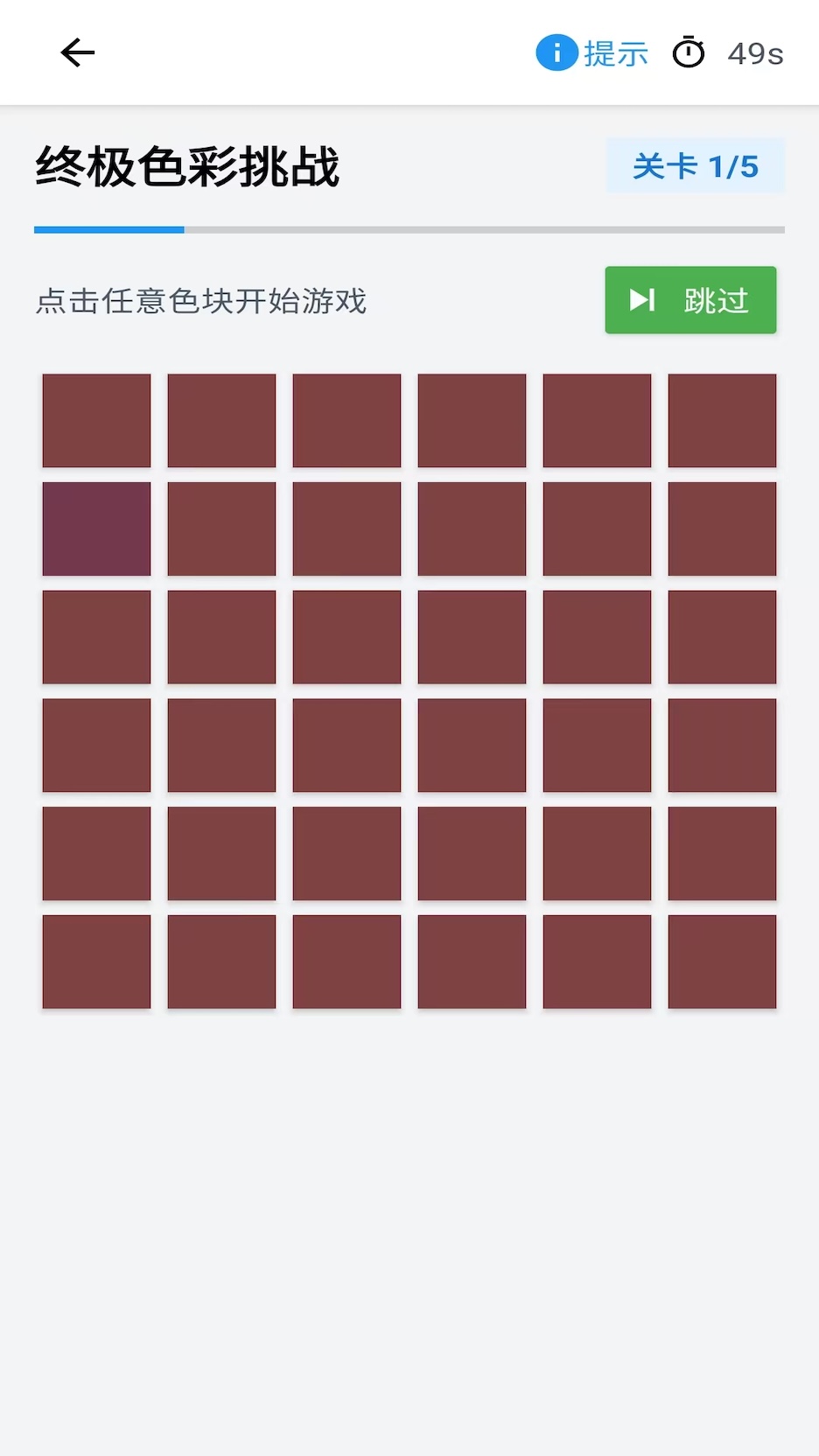 色块找不同截图