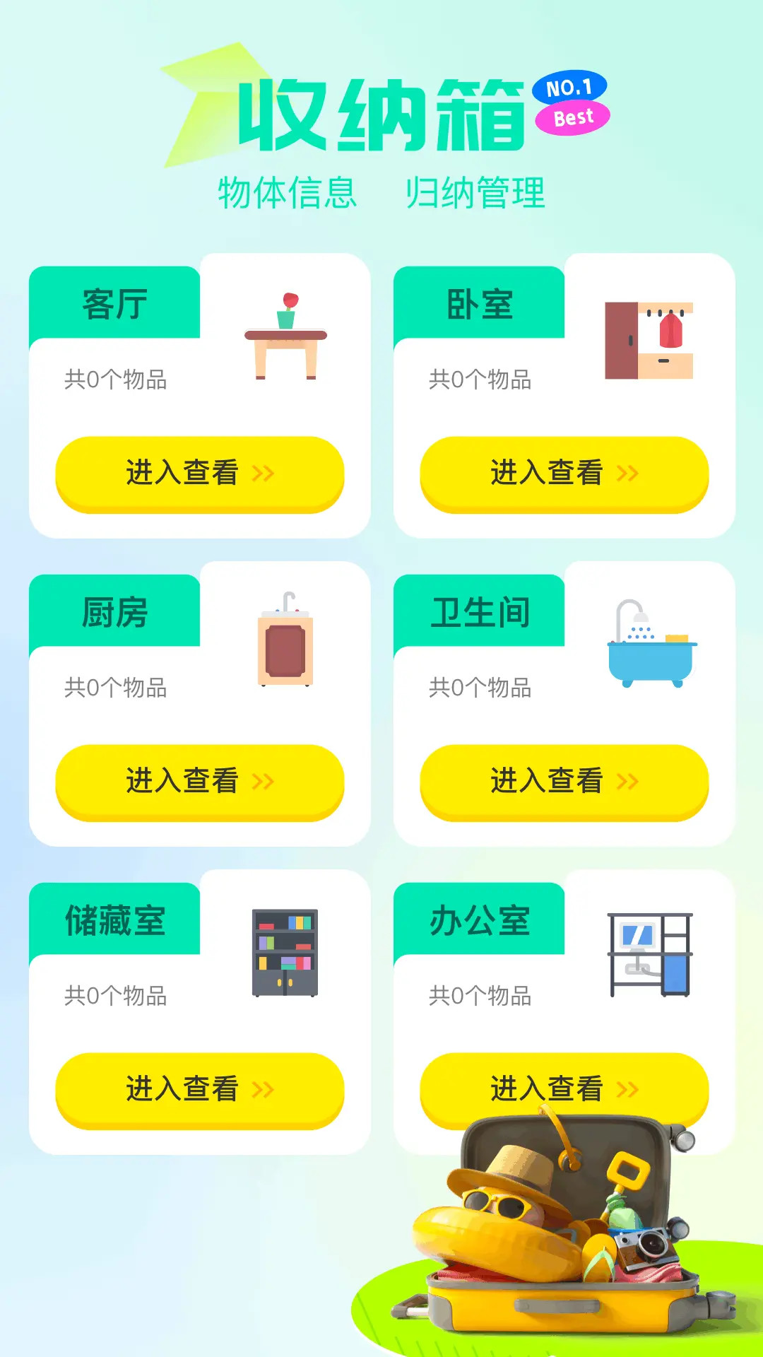 天天爱收纳截图