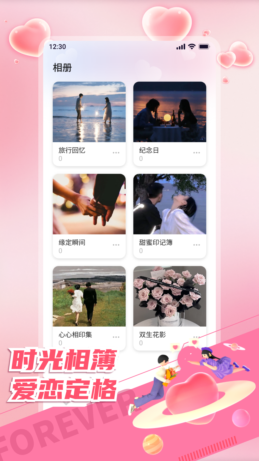心动回忆