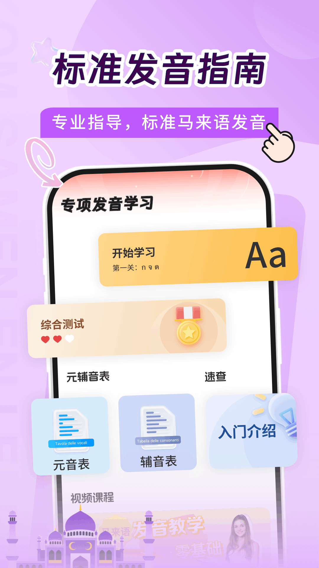 马来西亚语言 v1.0.0
