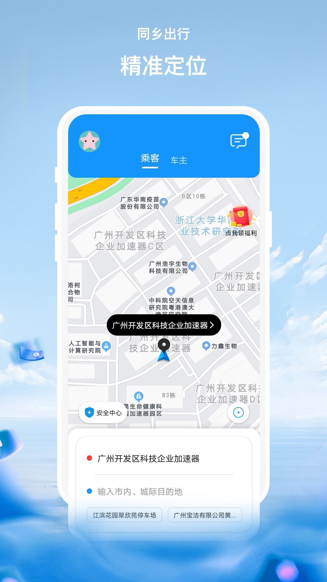 同乡出行