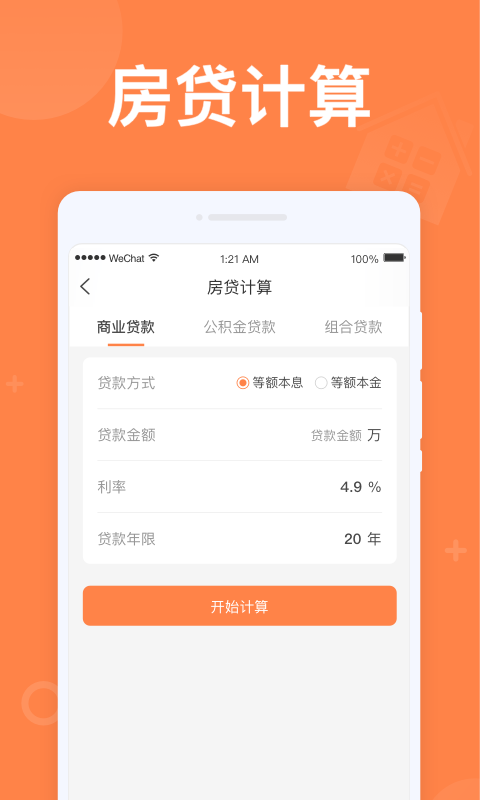 专业计算器app v1.0.0
