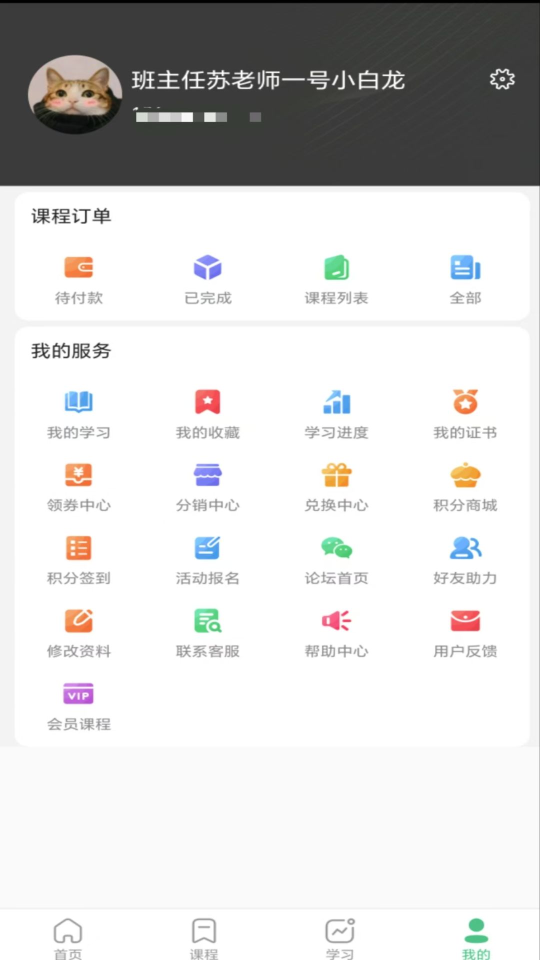 网课课堂