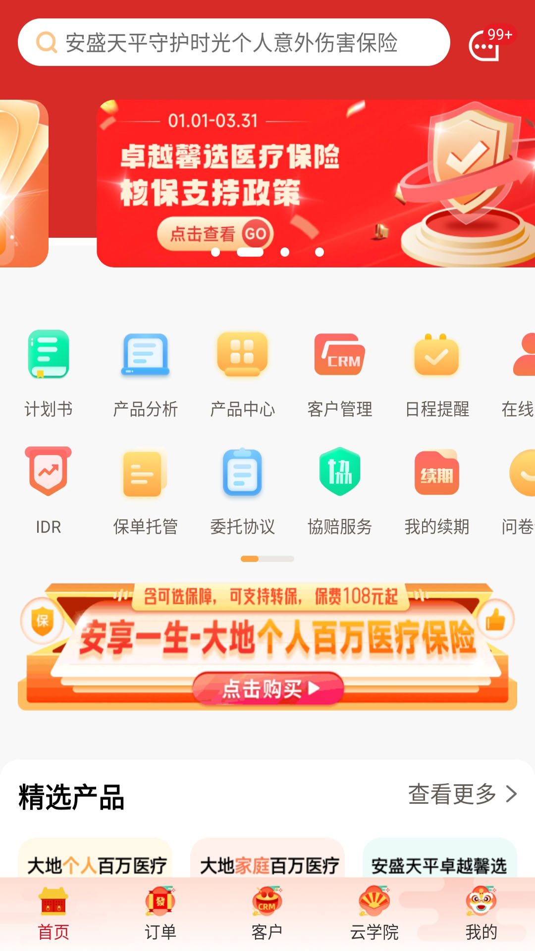 日月保盒