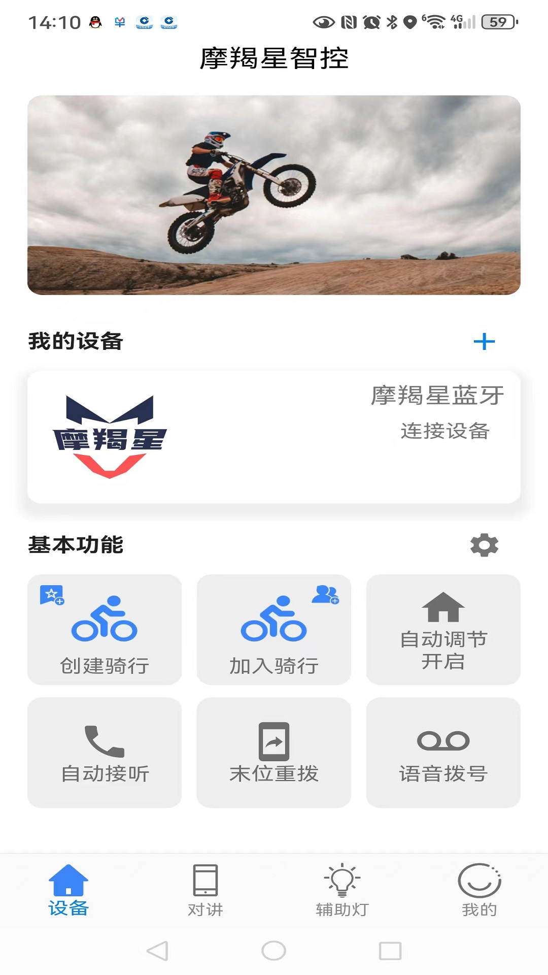 摩羯星安装操作说明 v3.0.5
