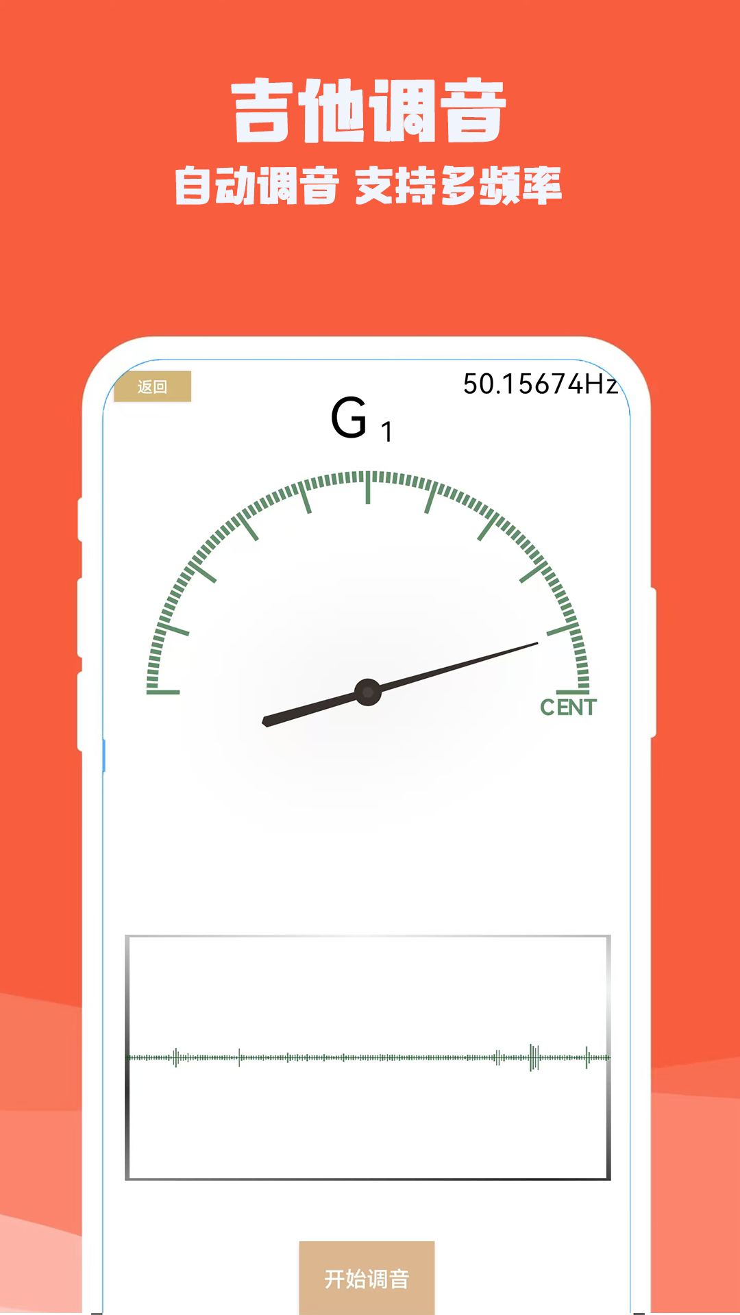 吉他电子模拟器截图