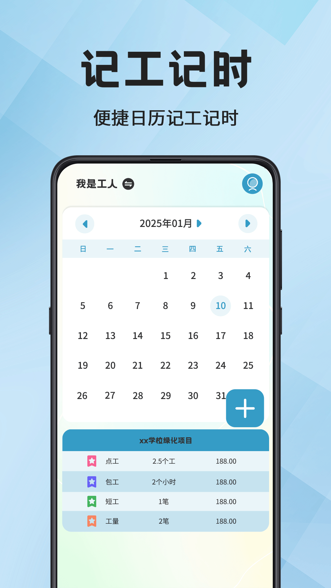 小时工