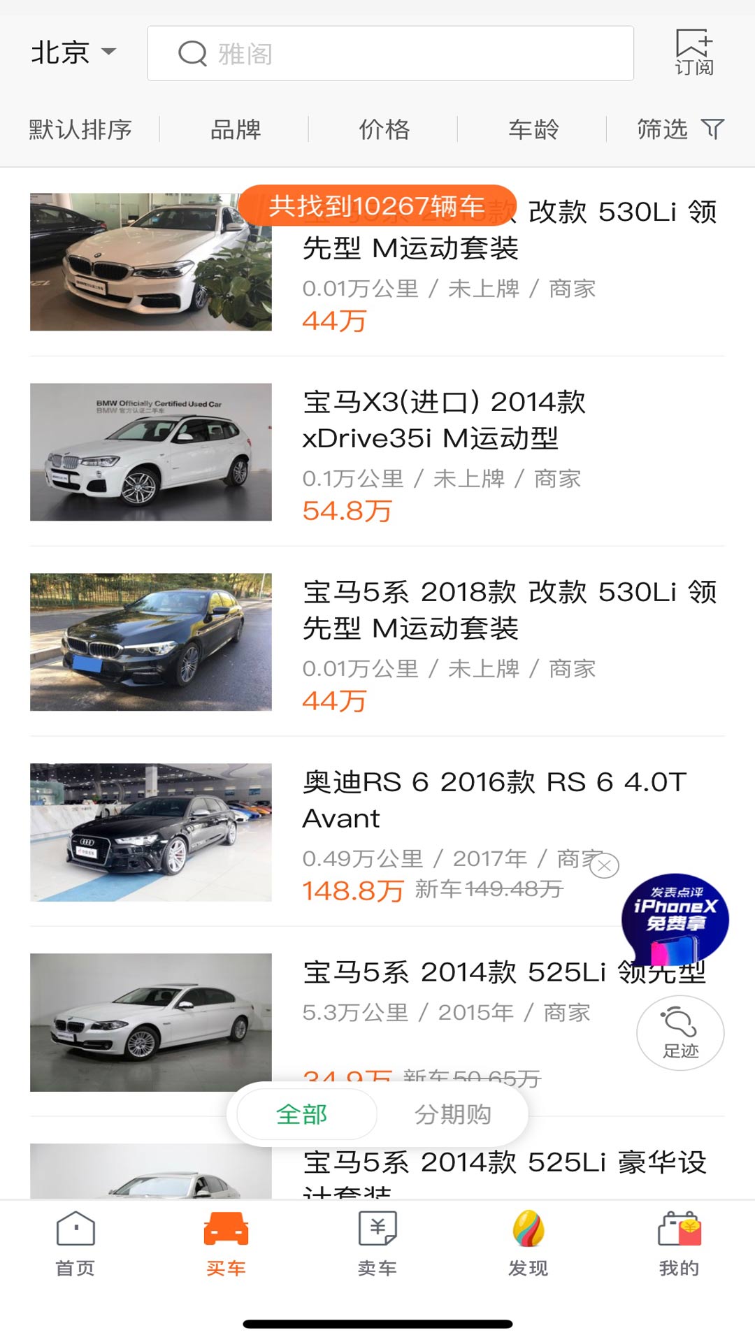 二手车之家交易市场 v1.0.0