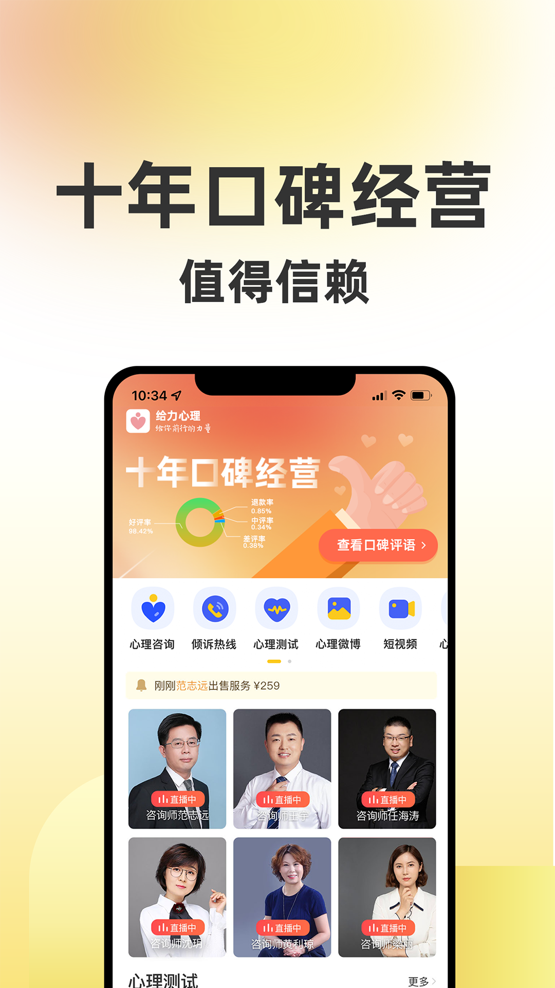 给力心理咨询师入驻 v7.9.0