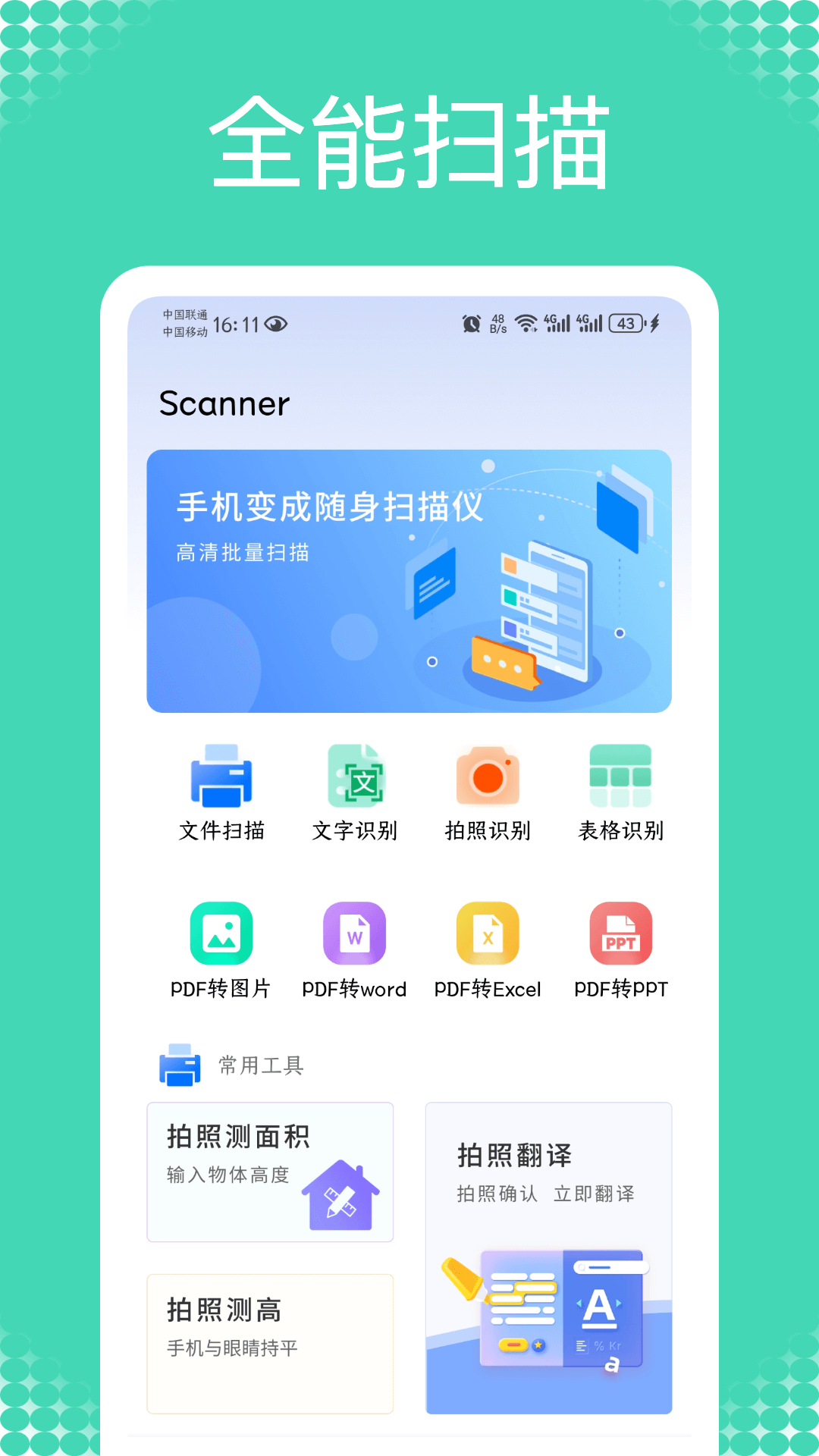 Scanner截图