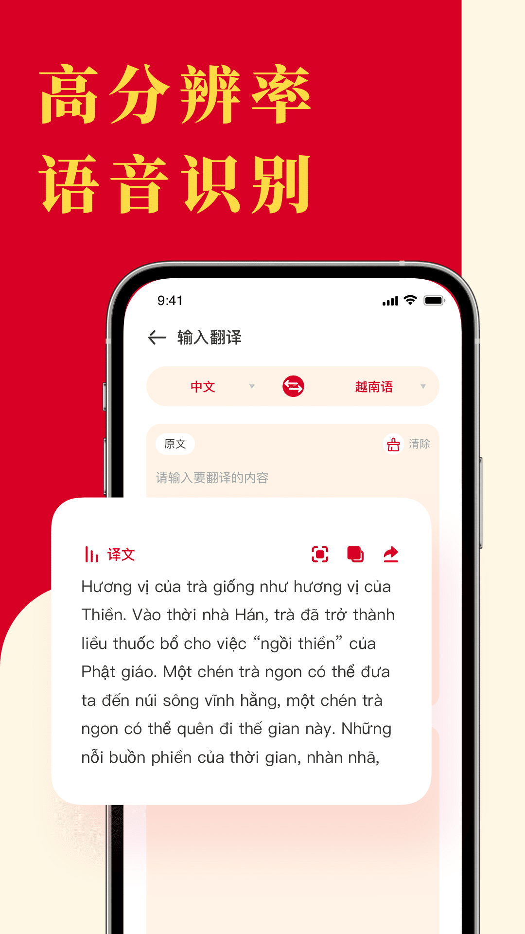 越南语翻译器语音 v1.0.4