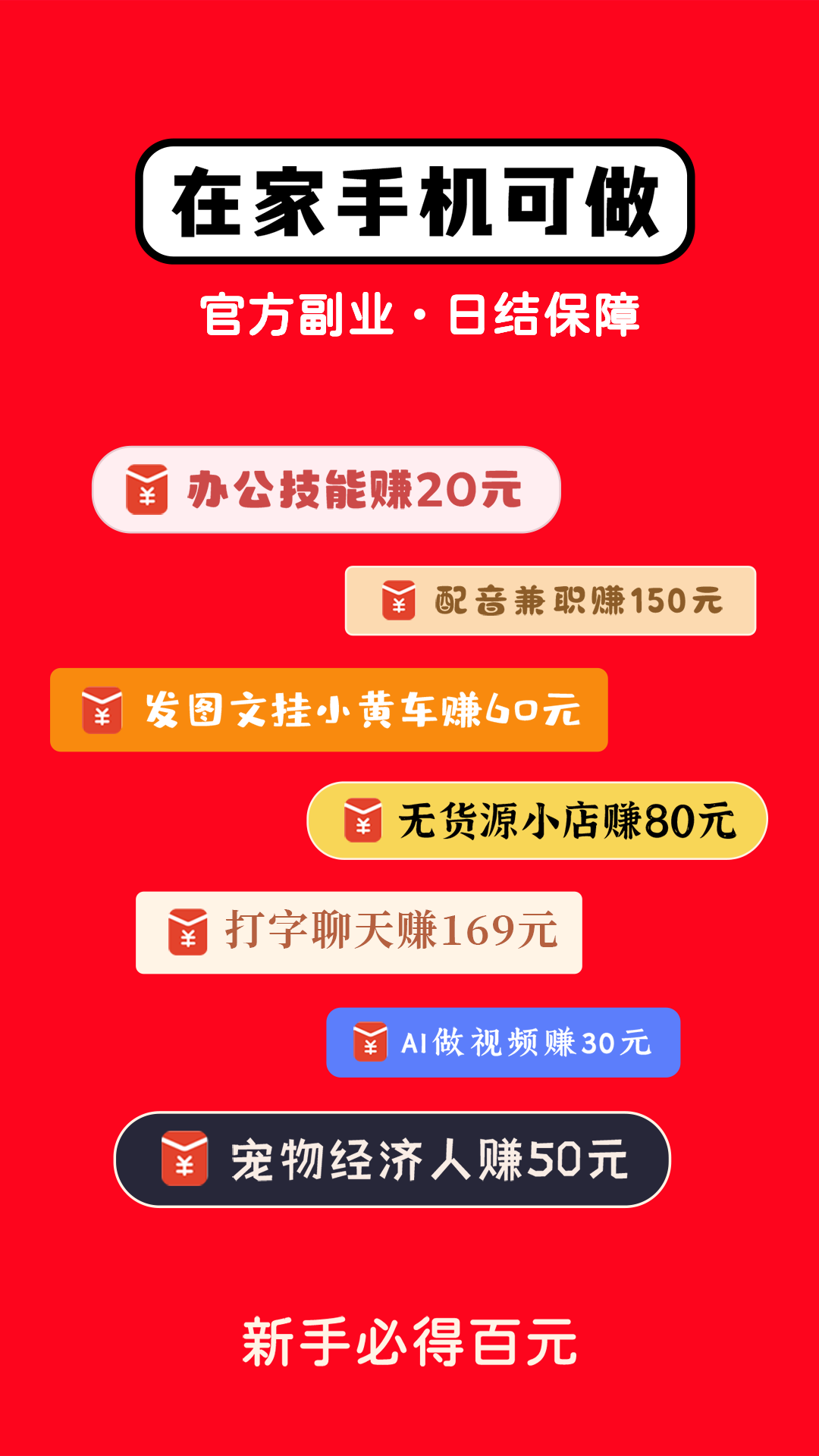 手机兼职项目