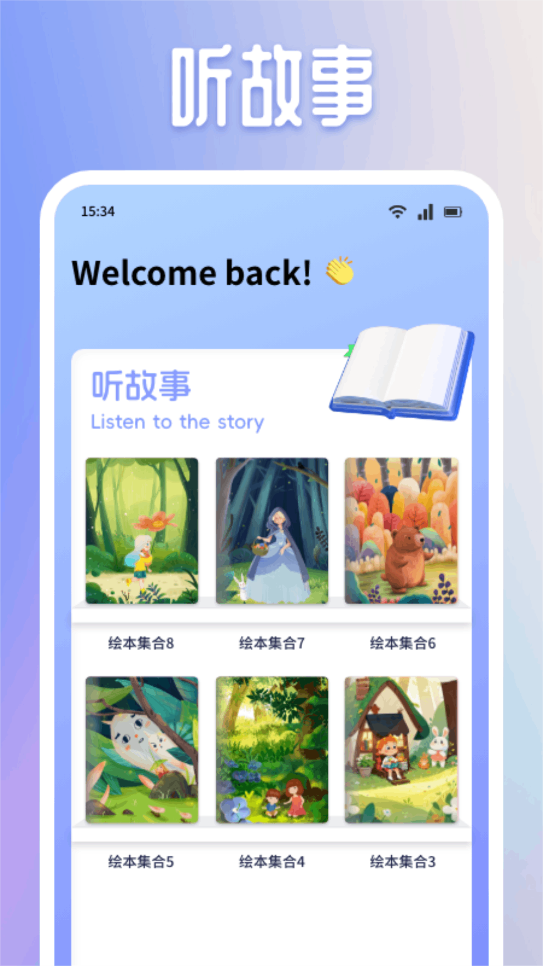 有声英语绘本集