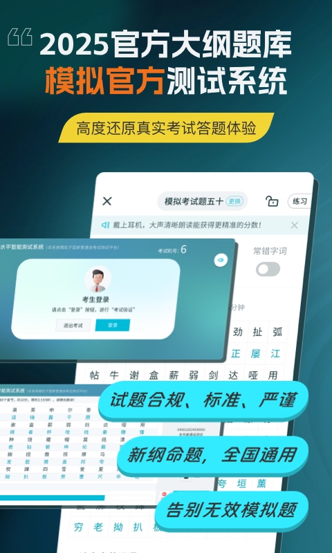 普通话测试