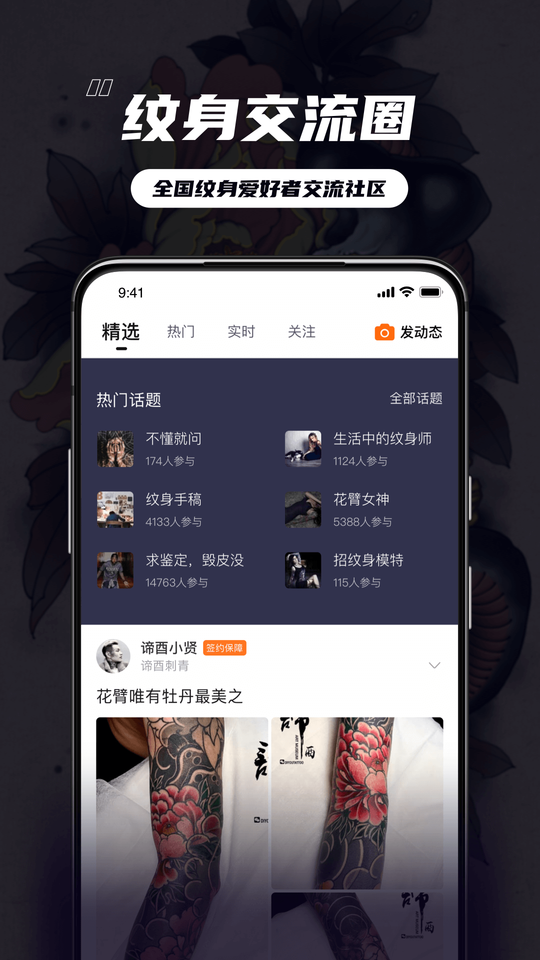 纹身大咖秀 v4.8.2