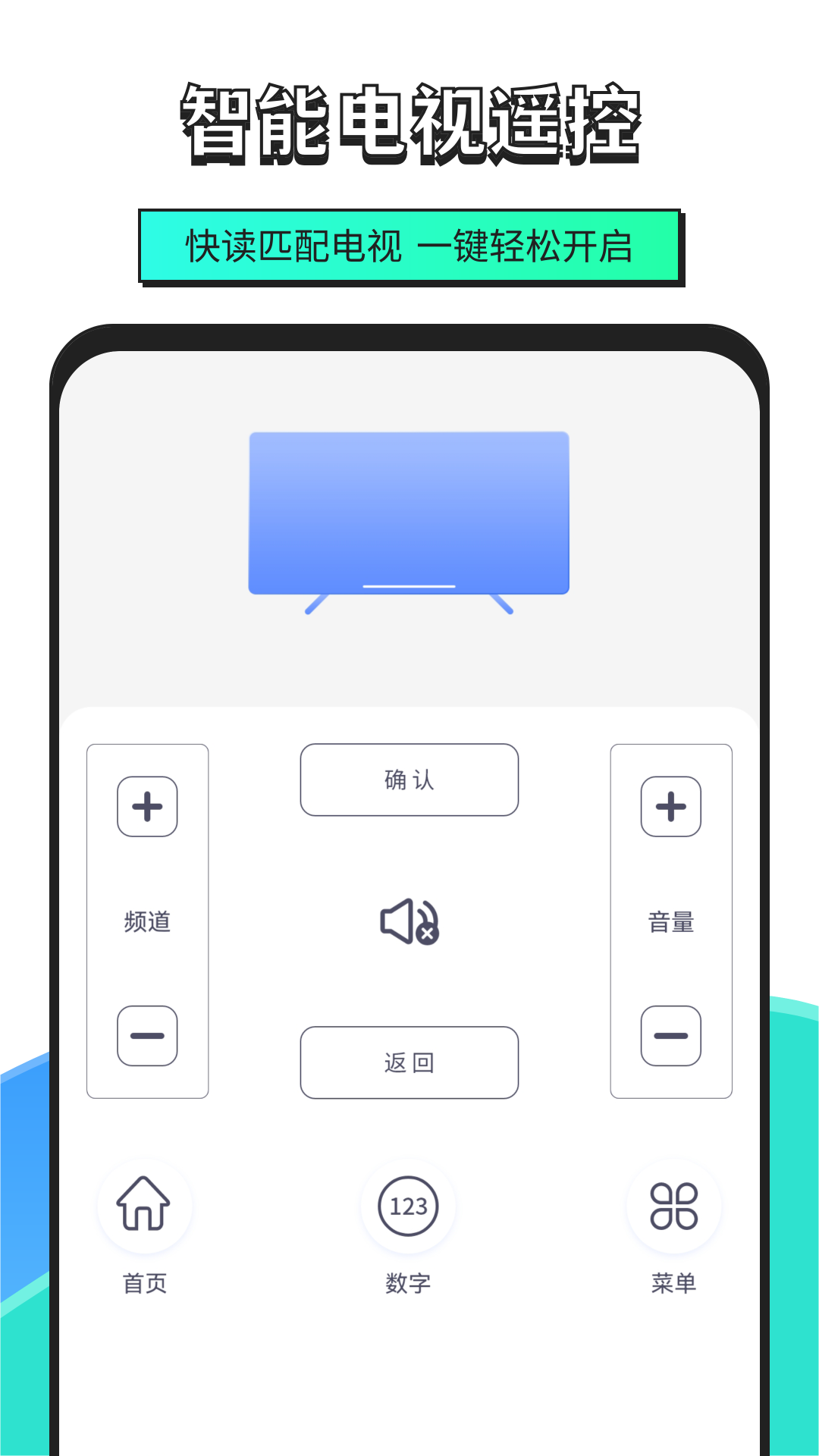 手机遥控器截图