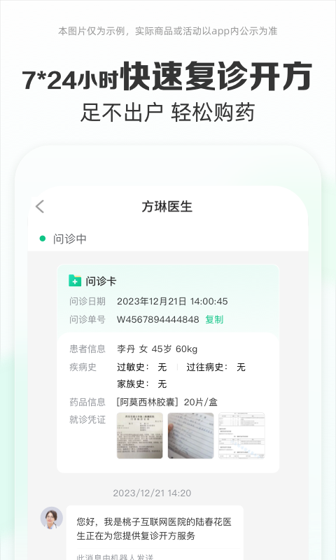 药房网商城截图