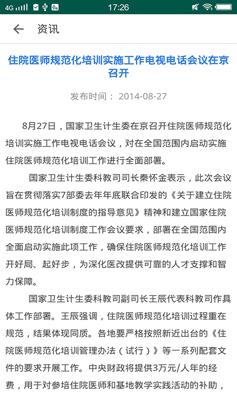 基层卫生副高级职称评审条件 v1.18.0