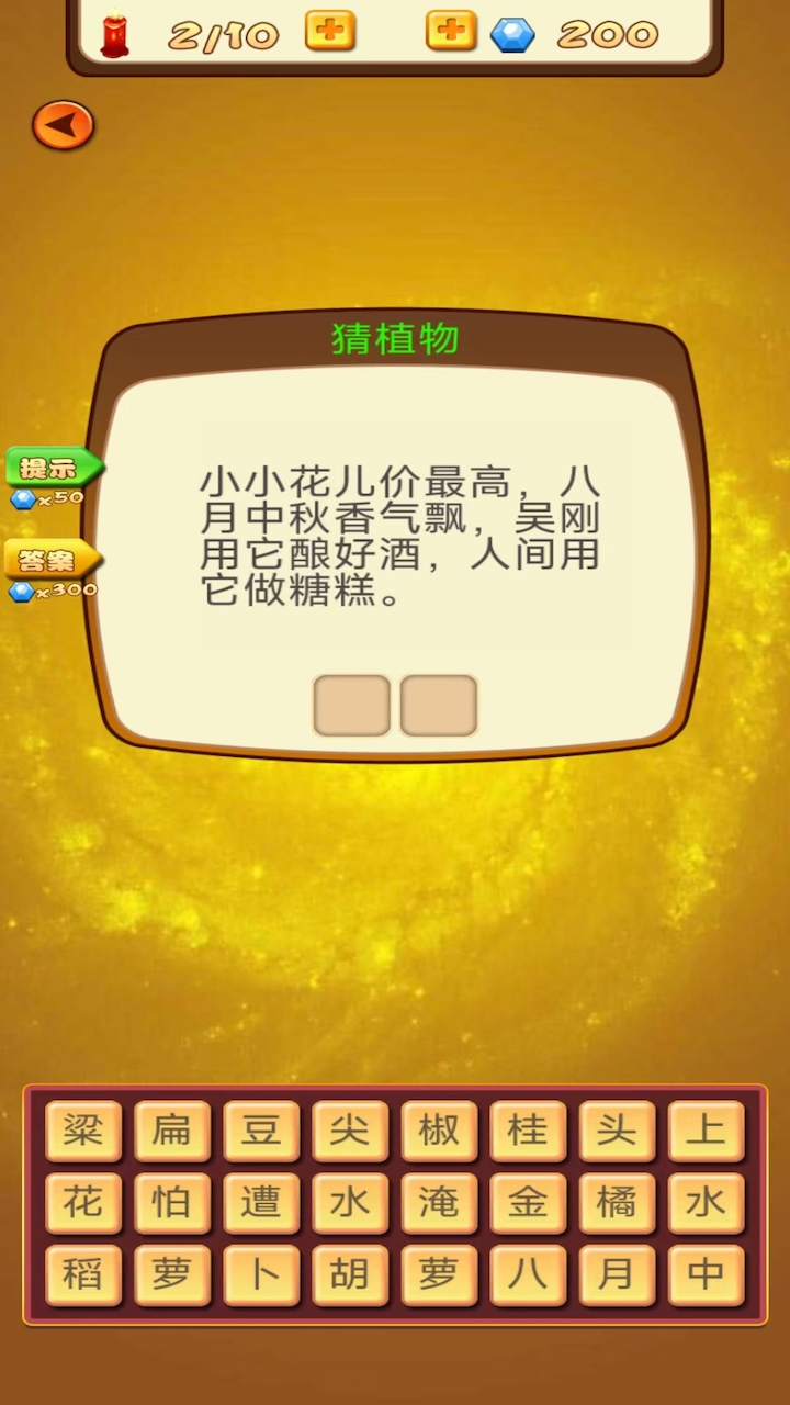 最牛成语合集截图