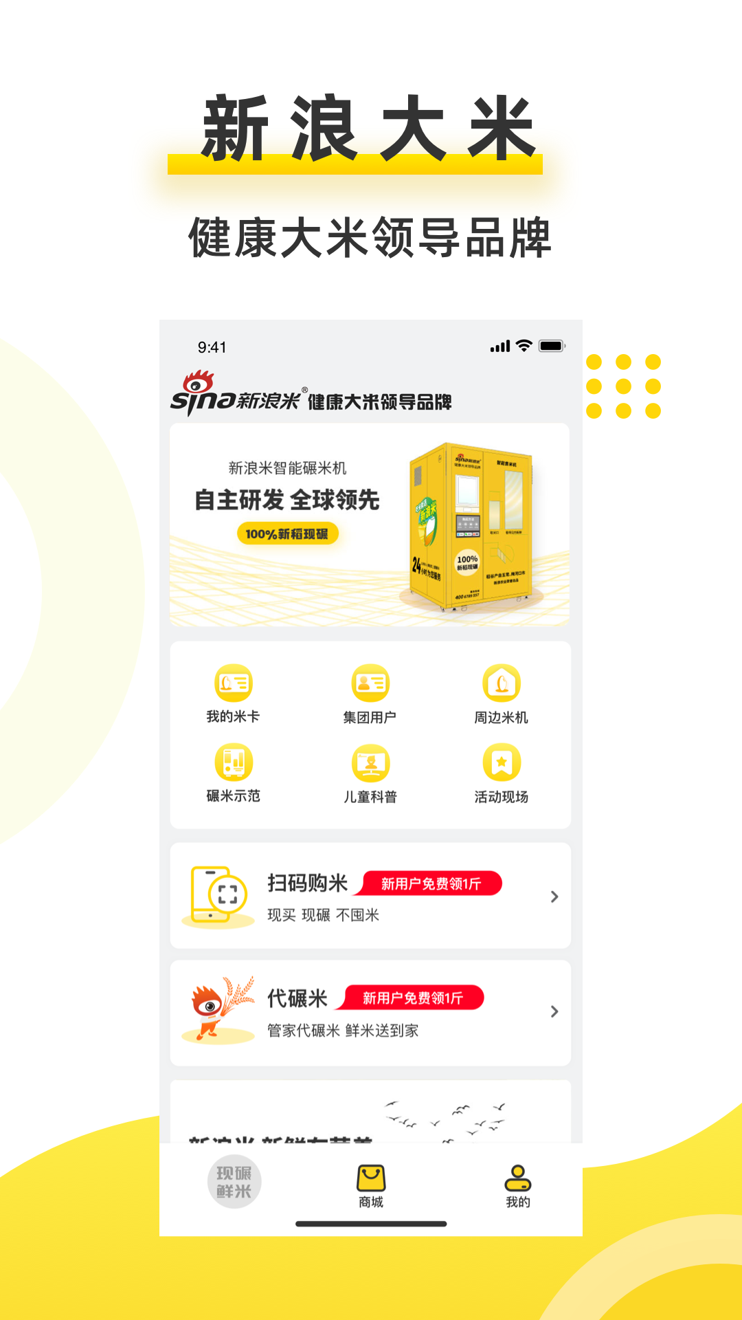 新浪米 v3.4.2