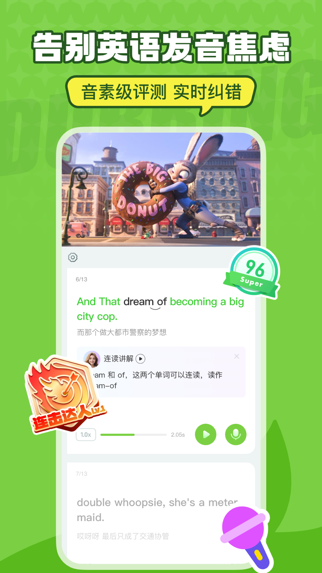 英语趣配音截图