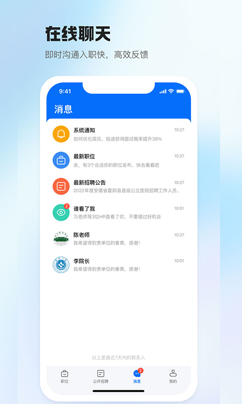 医直聘医疗人才网 v3.1.8