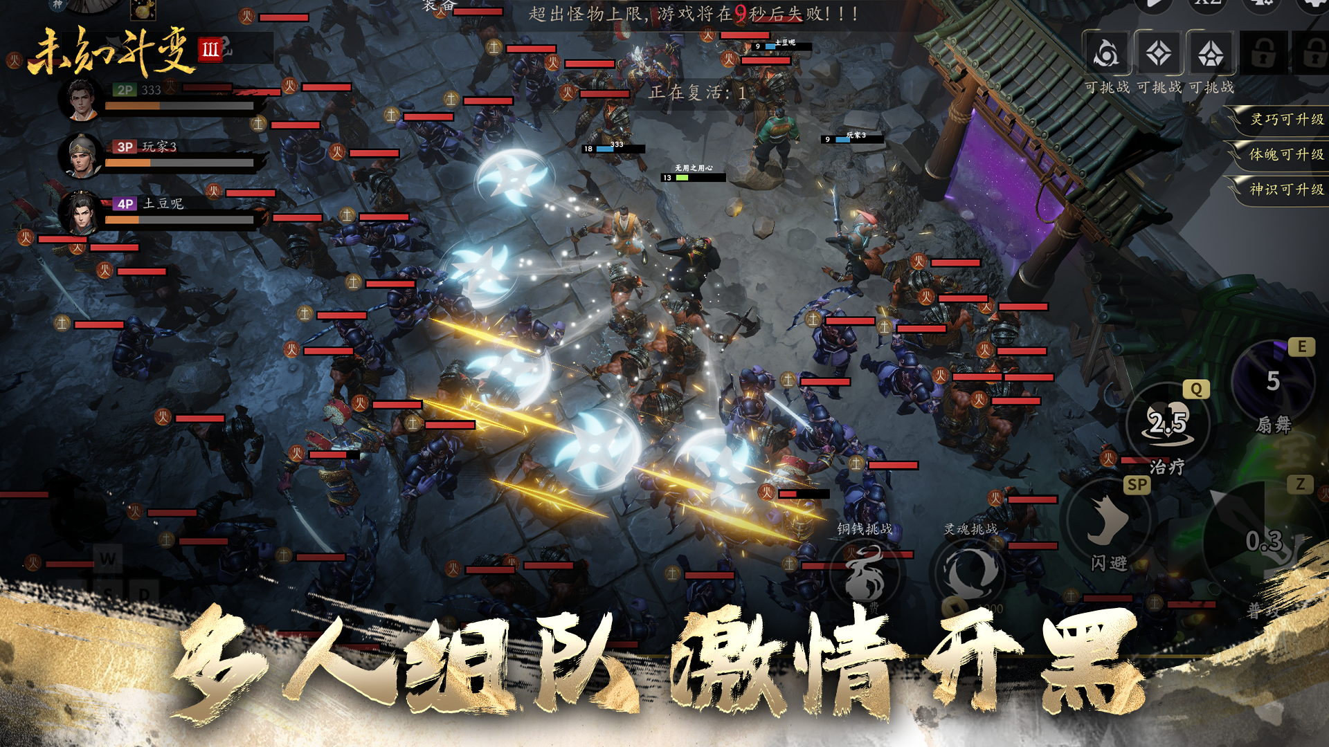 未知:升变3截图