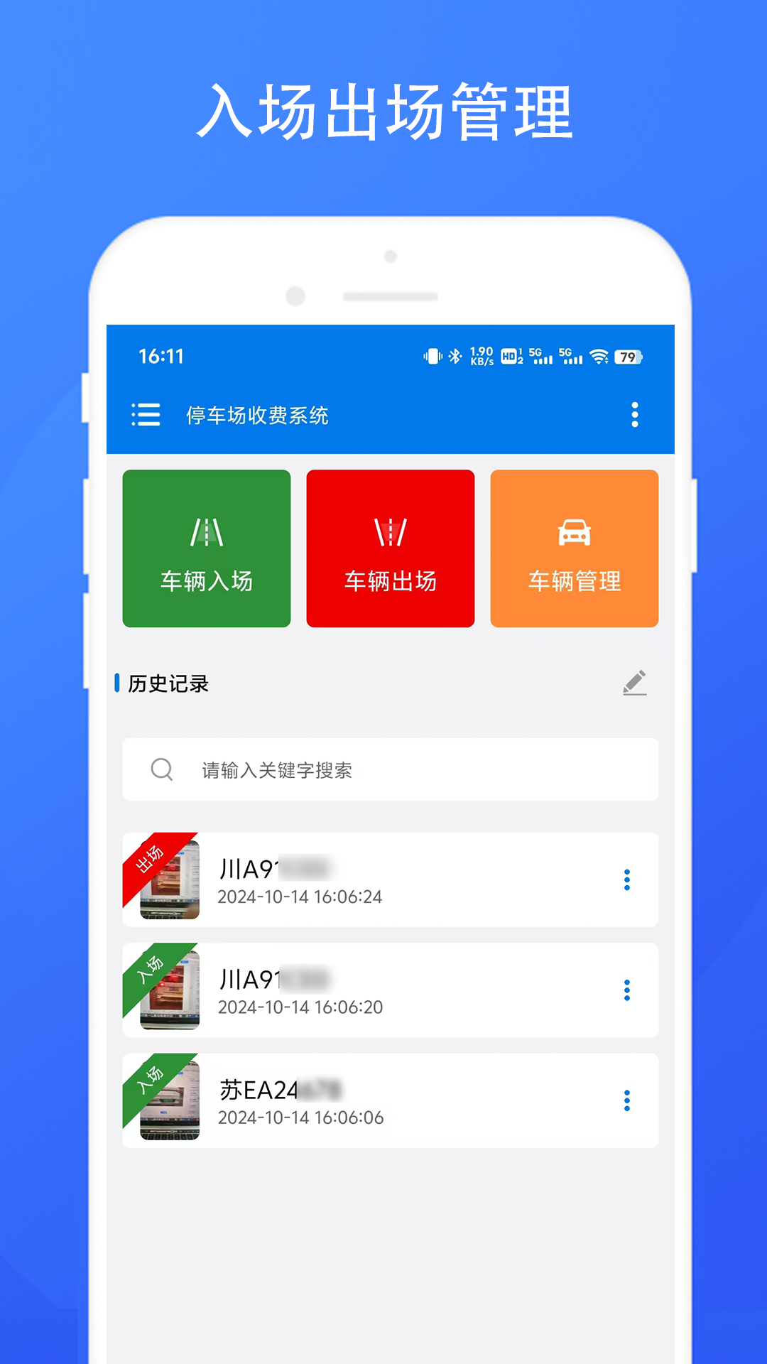 停车场收费系统