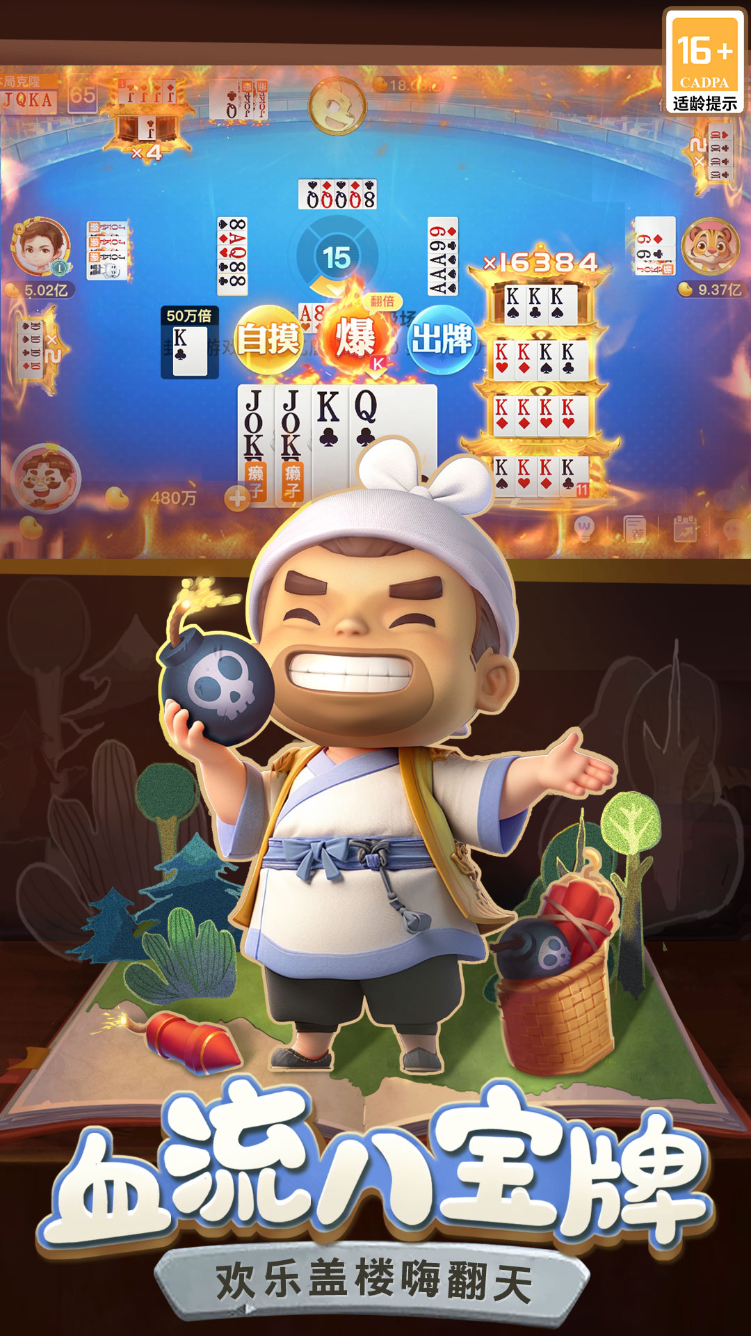 禅游斗地主截图