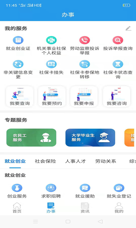 四川人社app养老资格认证 v1.6.10