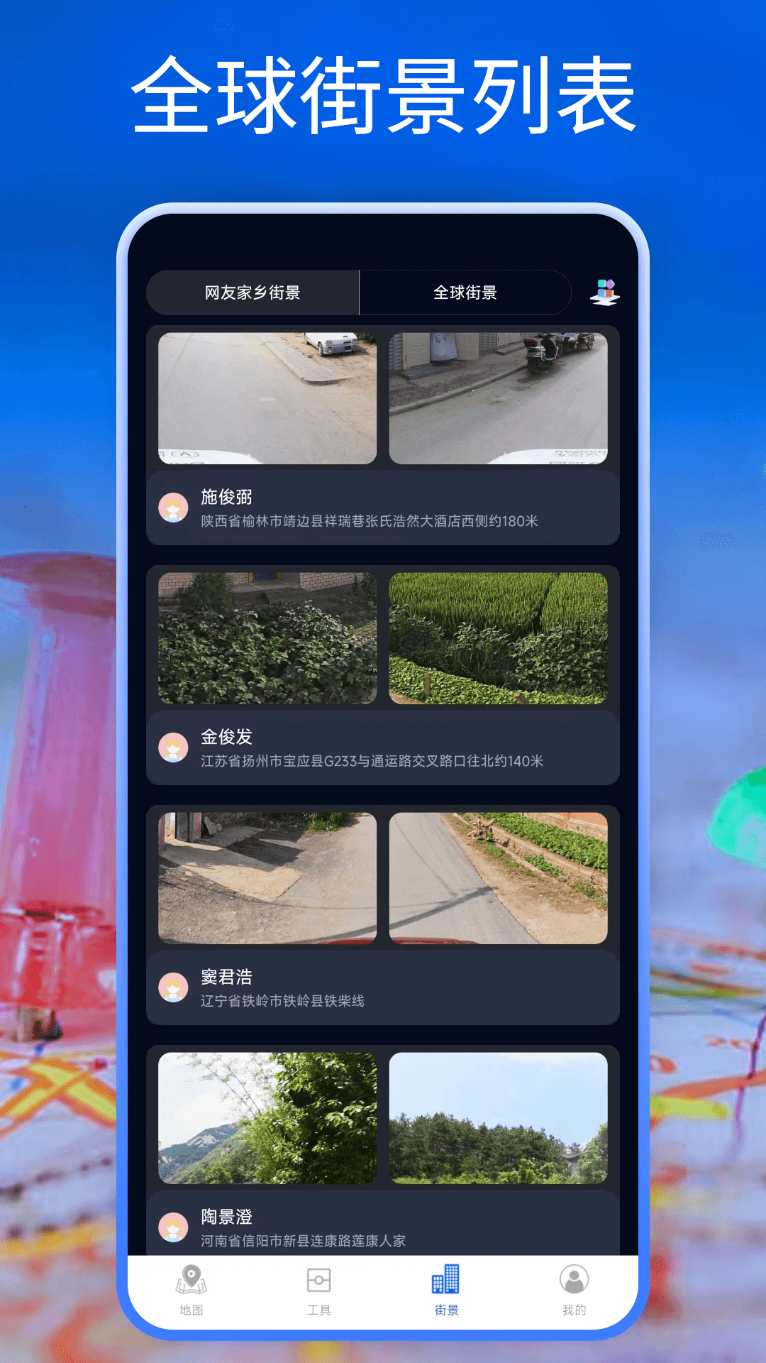 奥维互动地图截图