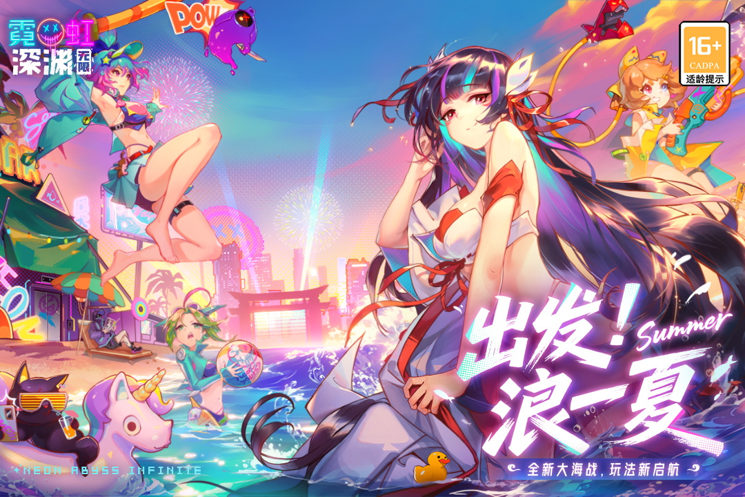 霓虹深渊:无限截图