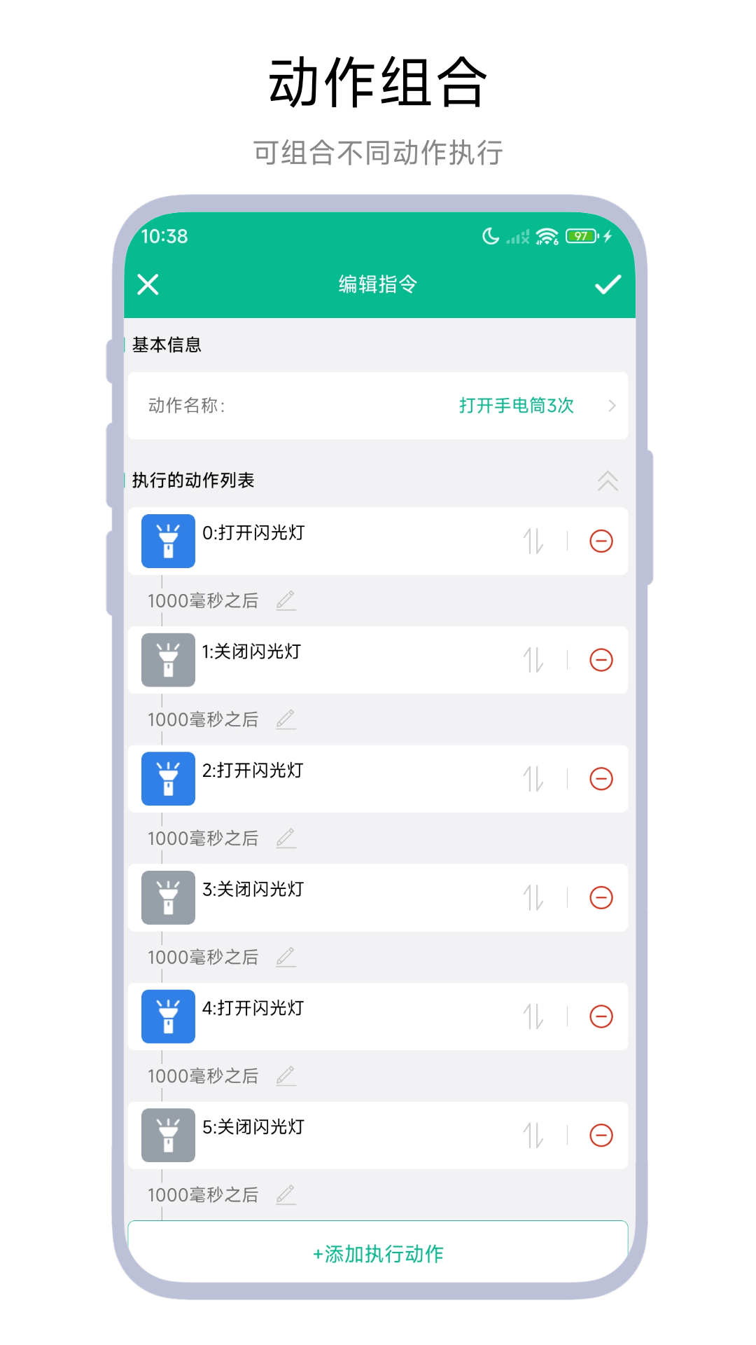 手机自动任务截图