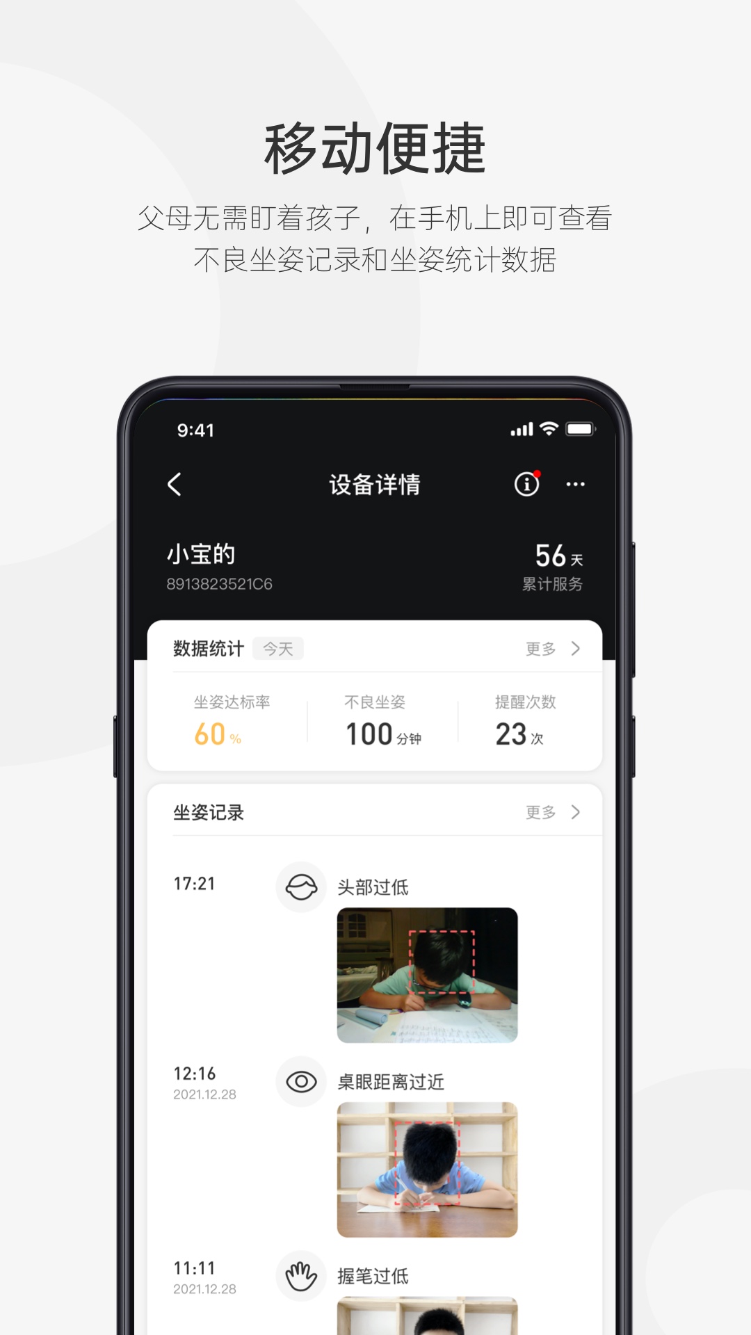 皮小智儿童坐姿提醒仪有没有用 v1.8.29