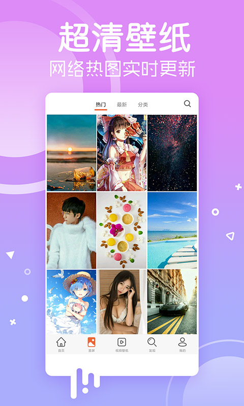 安卓壁纸app官网 v5.15.21