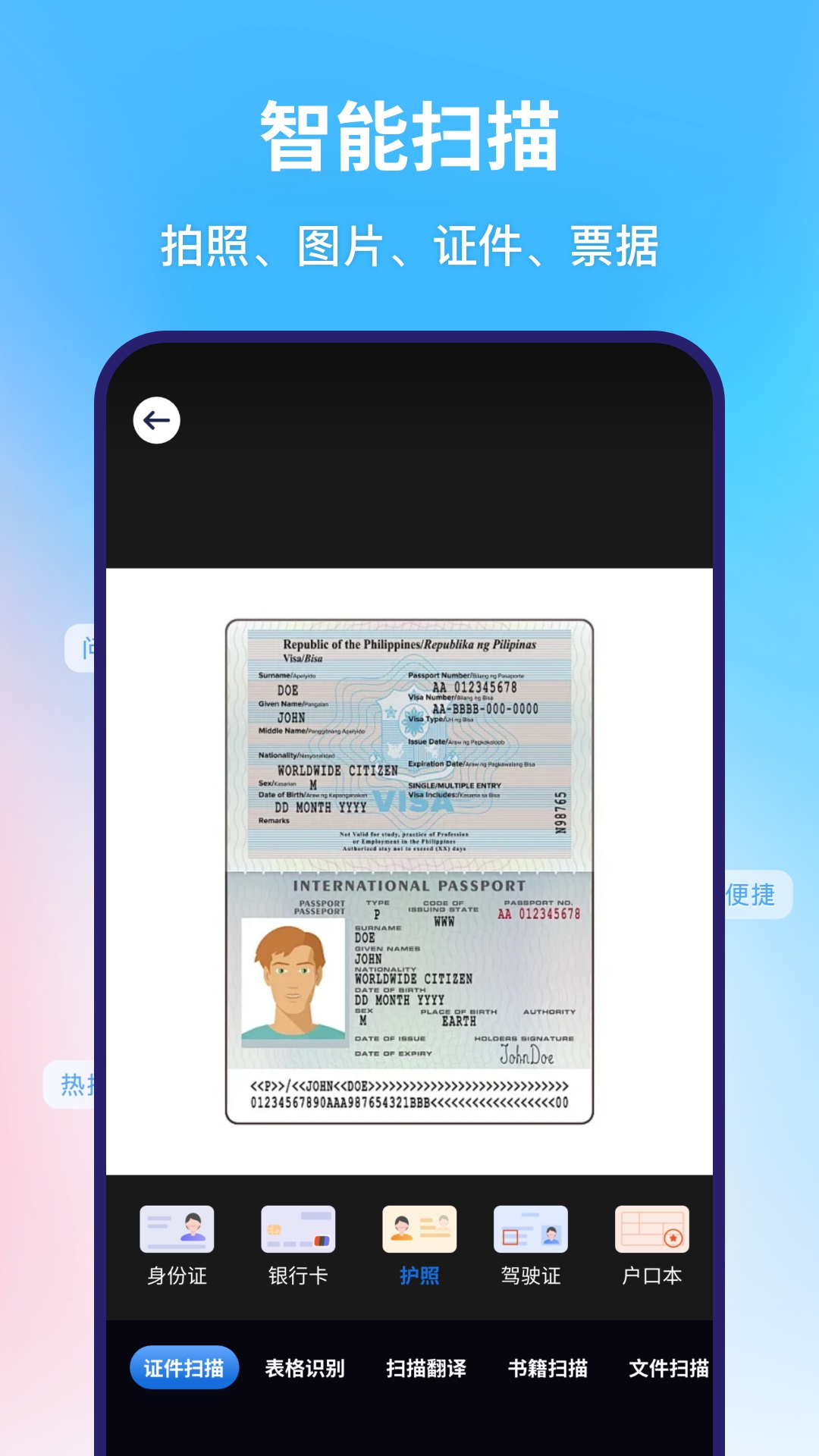 全能扫描王截图