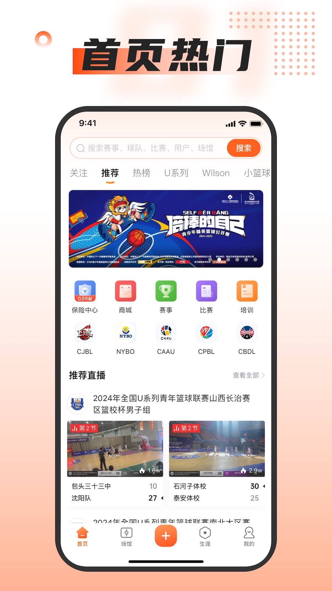 我奥篮球直播app v2.4.0