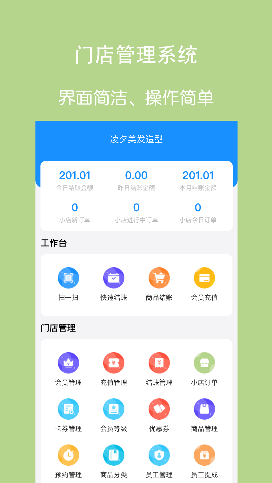 凌夕智慧门店截图